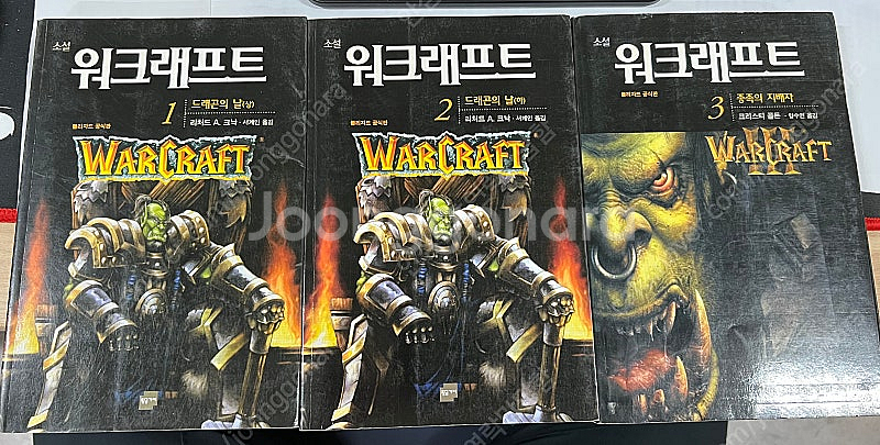 소설 워크래프트 1~3 (전3권)--0
