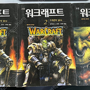 소설 워크래프트 1~3 (전3권)
