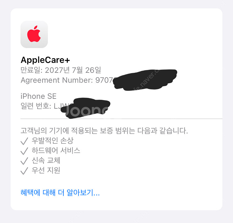 아이폰se3 애플케어플러스 판매합니다--6