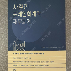 사경인 프레임회계학 재무회계 2026 새책