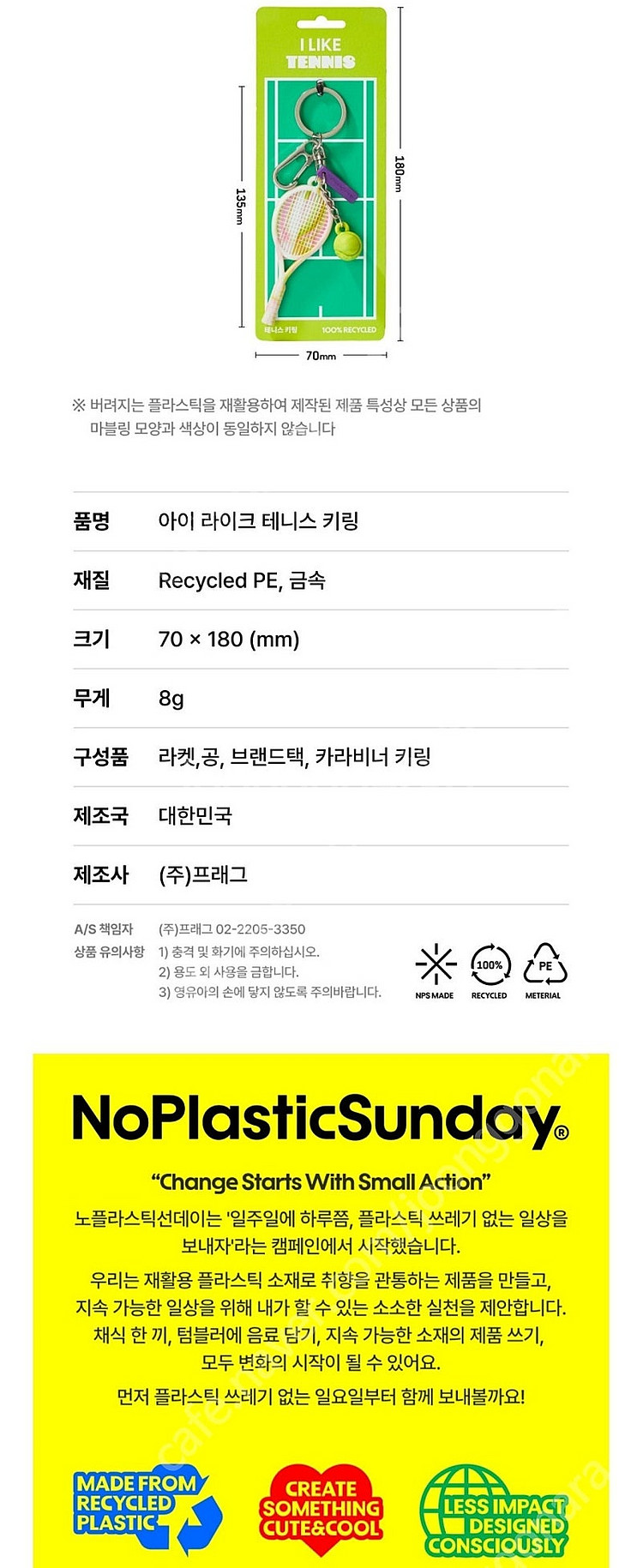 노플라스틱 선데이 ​아이 라이크 테니스 키링 새상품 /...--2