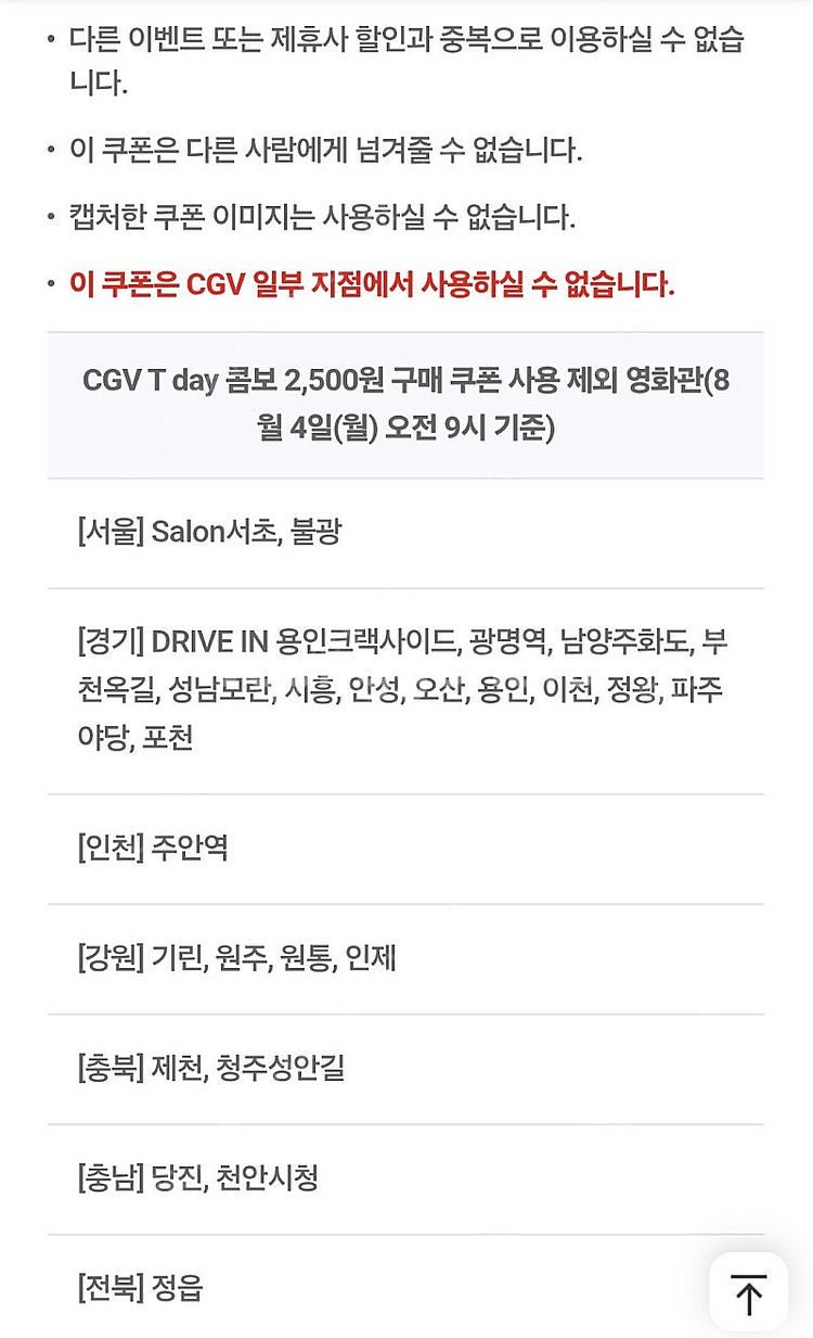 CGV 콤보 쿠폰 500원 판매--3