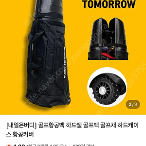골프백 하드쉘 항공 커버