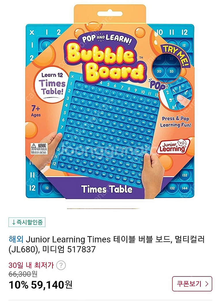 주니어 러닝 테이블 버블 보드 곱셈 팝잇--1