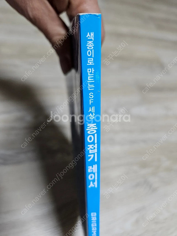 (새책) 색종이접기 SF레이서 책--2