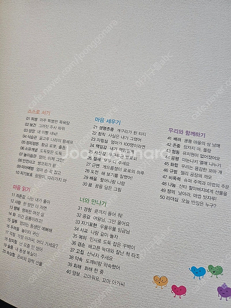 안녕 마음아 50권(개정전)--9