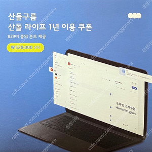 산돌구름 산돌라이프 폰트 1년 이용권 연락주세요 항상 대기중 편하게 문의주세요