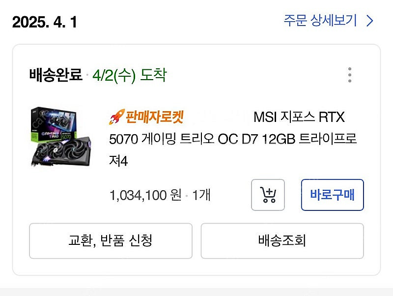 msi rtx5070 게이밍 트리오 oc d7 12gb...--1