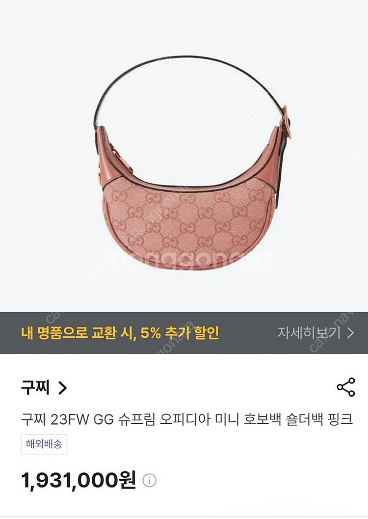 구찌 오피디아 미니백 정품 새상품--5
