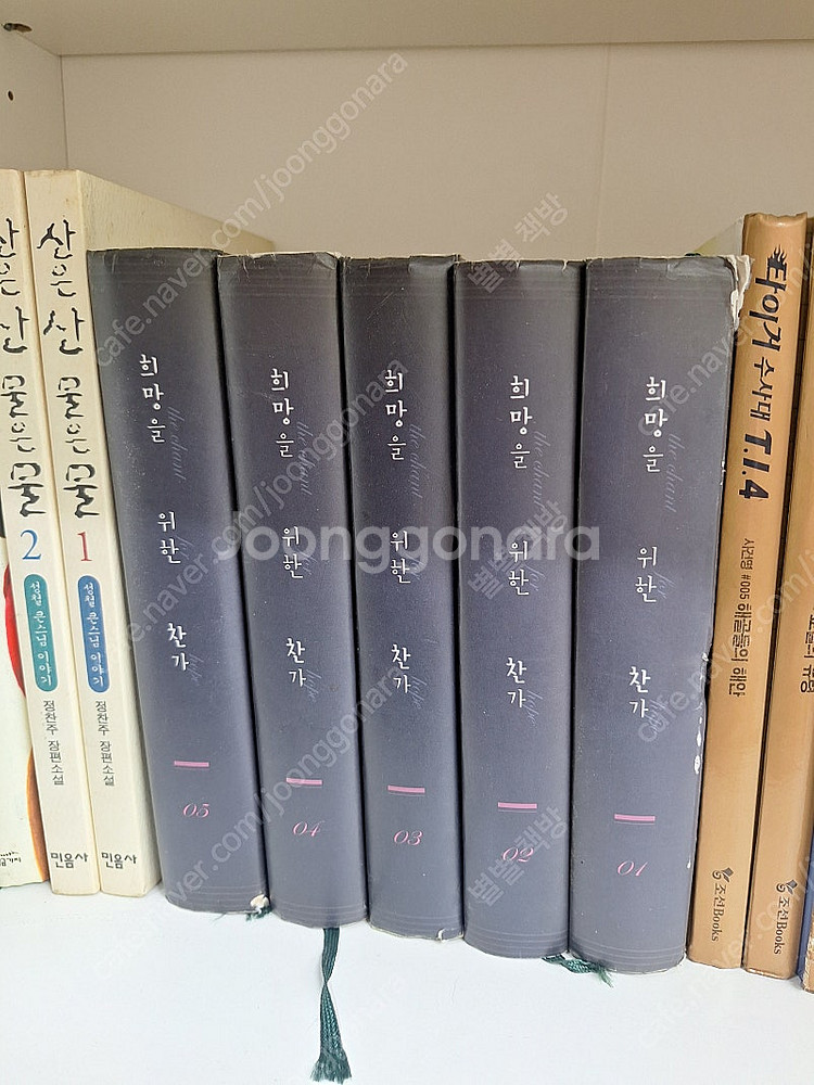 희망을 위한 찬가1~5권세트--0