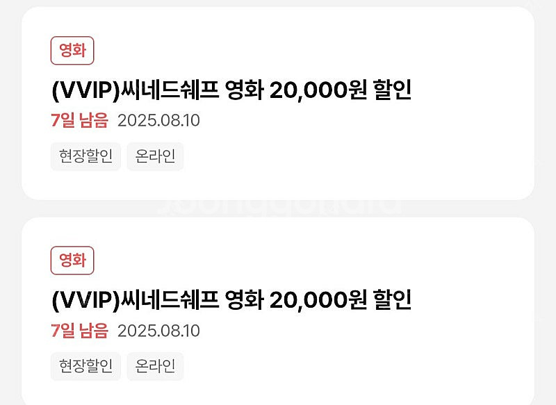 CGV씨네드쉐프 영화 2인 60000 판매합니다--0