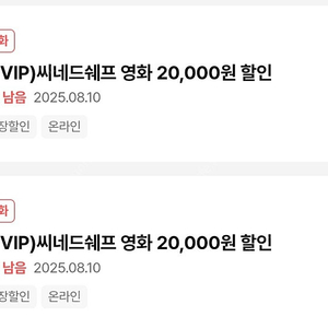 CGV씨네드쉐프 영화 2인 60000 판매합니다