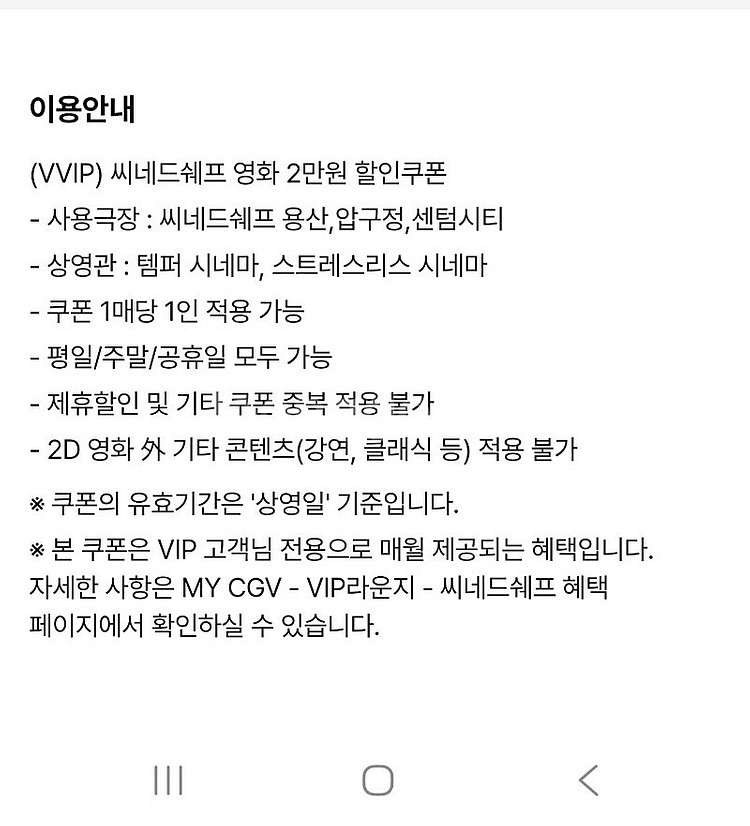 CGV씨네드쉐프 영화 2인 60000 판매합니다--1