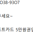 CJ기프트카드 5만원권