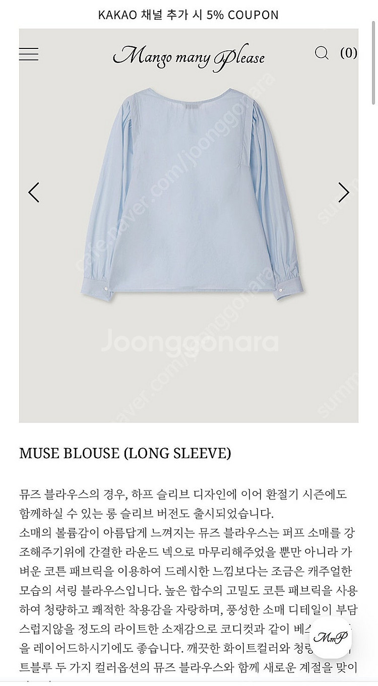 망고매니플리즈 muse 블라우스 스카이블루, 화이트--1