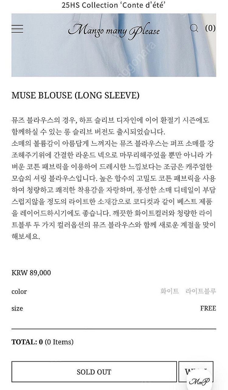 망고매니플리즈 muse 블라우스 스카이블루, 화이트--3