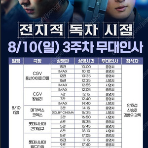 전지적 독자시점 전독시 무대인사 양도합니다 (8/10) 왕십리,용산,코엑스