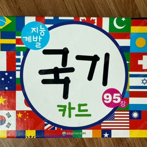 국기카드 95종 팔아요