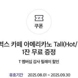 스타벅스 아메리카노 tall 판매