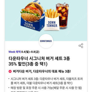 각300원) T데이 다운타우너35%할인 헉슬리 2만1만할인 더벤티50%%할인 팔아요(각2장보유)