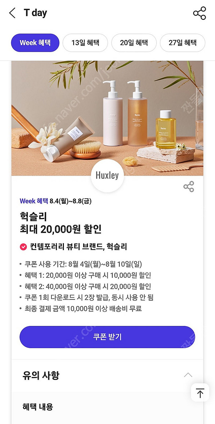 각300원) T데이 다운타우너35%할인 헉슬리 2만1만...--2