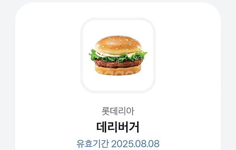 롯데리아 데리버거 8/8--0