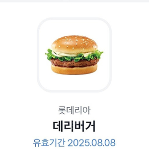 롯데리아 데리버거 8/8