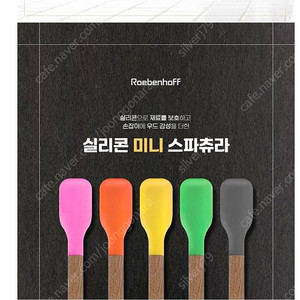 레벤호프 미니 스파츌라
