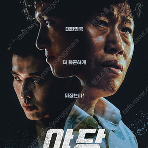 롯데시네마 영화 야당/ 롯데시네마 영화 추적/ 메가박스 영화 판타스틱4 리클라이너 가능 /메가박스 영화 다이노맨