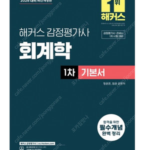 26년대비 해커스감정평가사 회계학 새책 싸게 팝니다
