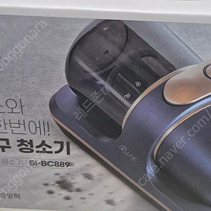 무선 침구 청소기 SI-BC889