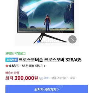 크로스오버 32인치 게이밍 모니터 328AG5 디지털기기 · 끌올 3분 전
