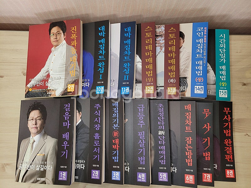 <새책>주식책 - 임경천의 매집차트 연구소 책 15권--0