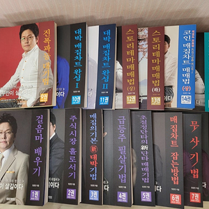 <새책>주식책 - 임경천의 매집차트 연구소 책 15권