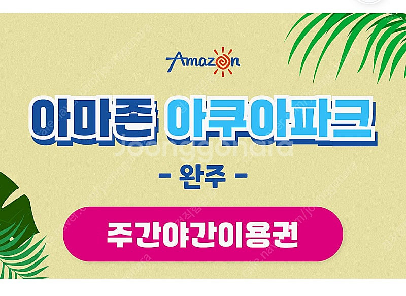 완주 아마존 워터파크--0