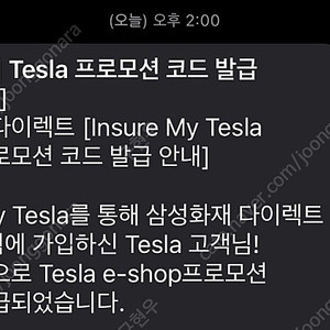 테슬라 온라인샵 3만원 쿠폰(프로모션 코드)