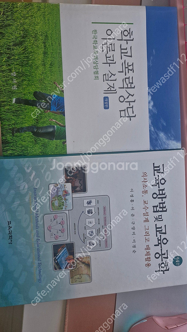 교육대학원 교재 학교폭력상담 이론과 실제, 교육공학--0