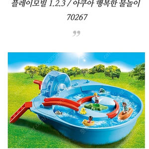 플레이모빌 아쿠아 물놀이 장난감