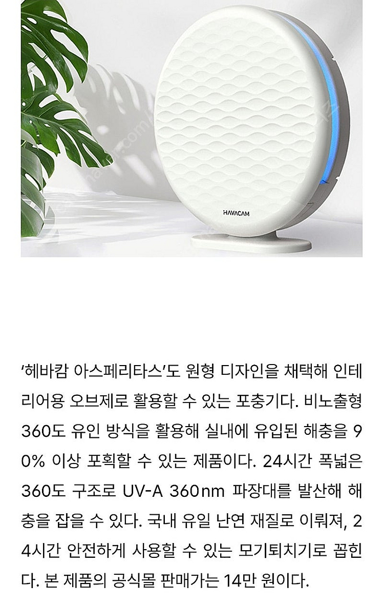 해바캠 아스페리타스 포충등 새상품--2