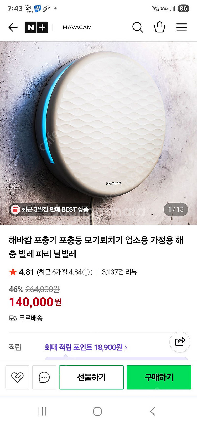 해바캠 아스페리타스 포충등 새상품--3
