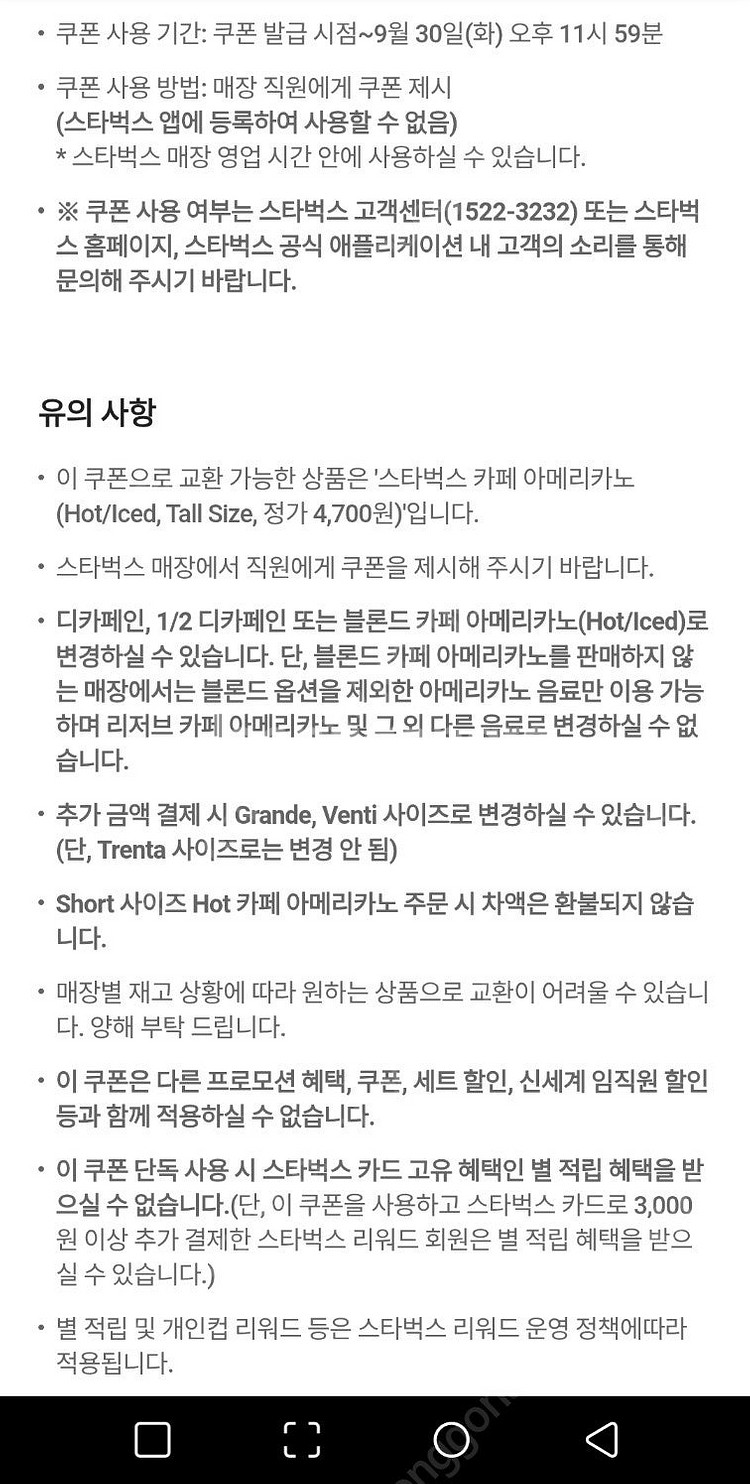 skt발 스벅아메 2장 팝니다.--0