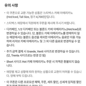 skt발 스벅아메 2장 팝니다.