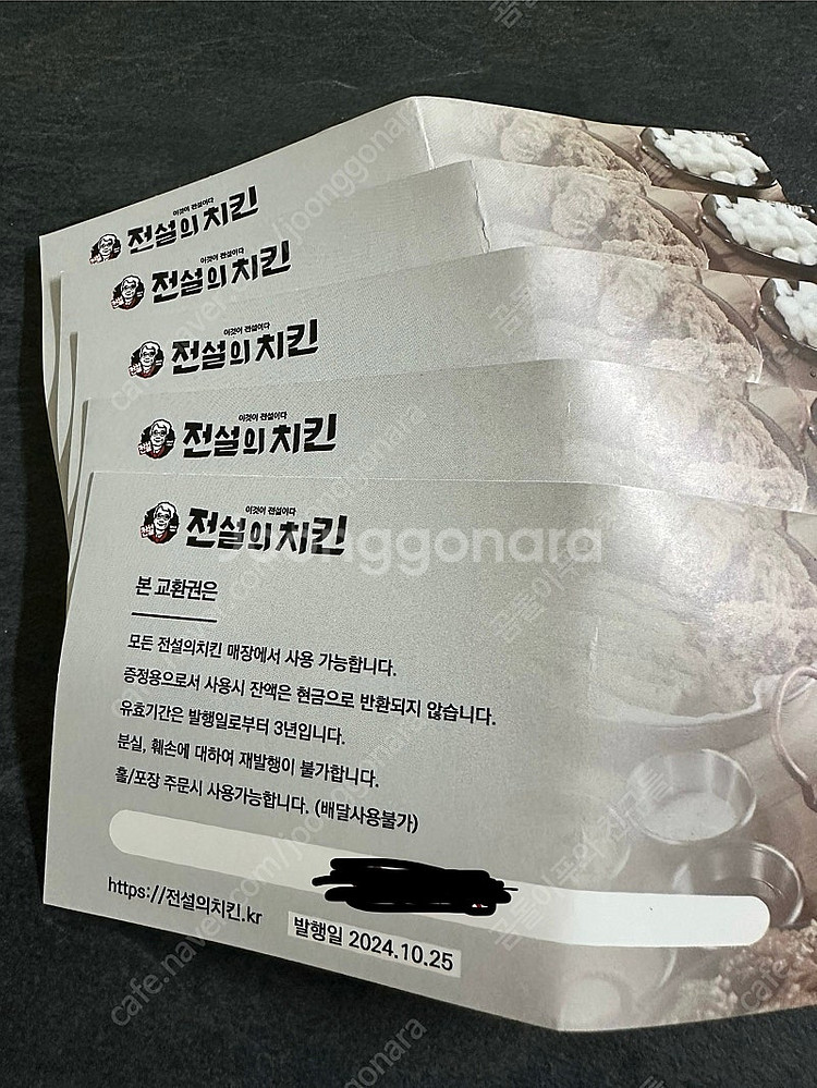 전설의 치킨 상품권 (1만원 X 5매 = 5만원)--1