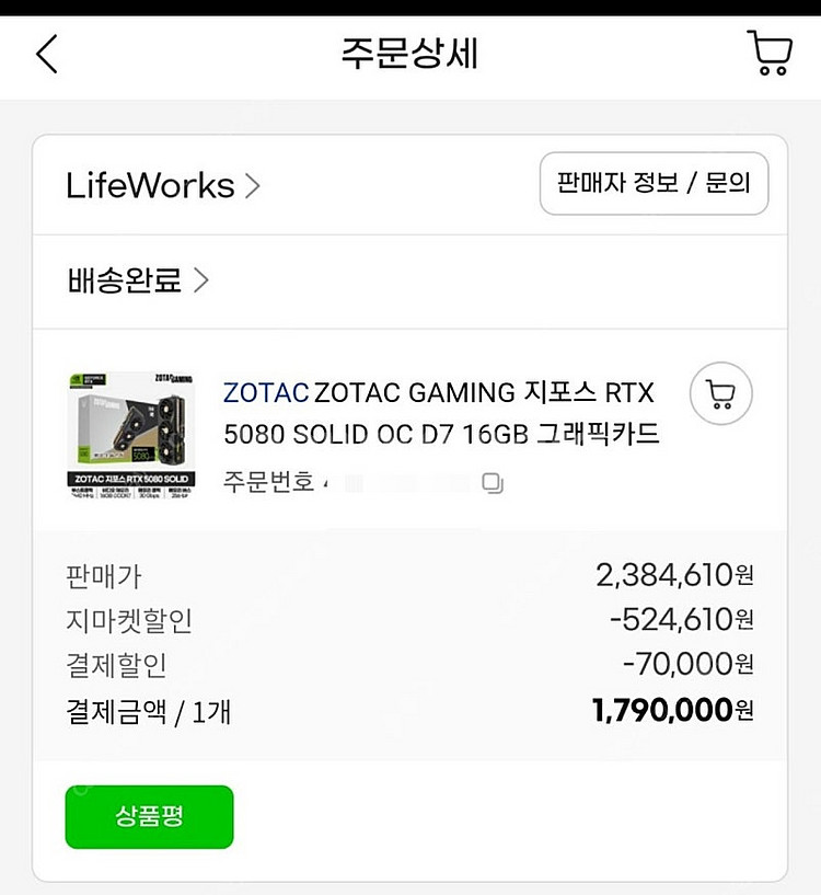 5080 솔리드 oc + 시소닉850파워 판매합니다--2