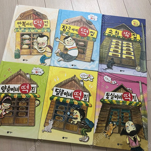 비룡소 떡집 시리즈 6권 / 스텝인투리딩 4
