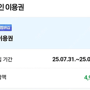 네이버멤버쉽 한달 10만원 쇼핑만 하실분 1200원