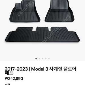 테슬라 모델3 사계절 플로어 매트 새상품 판매합니다.