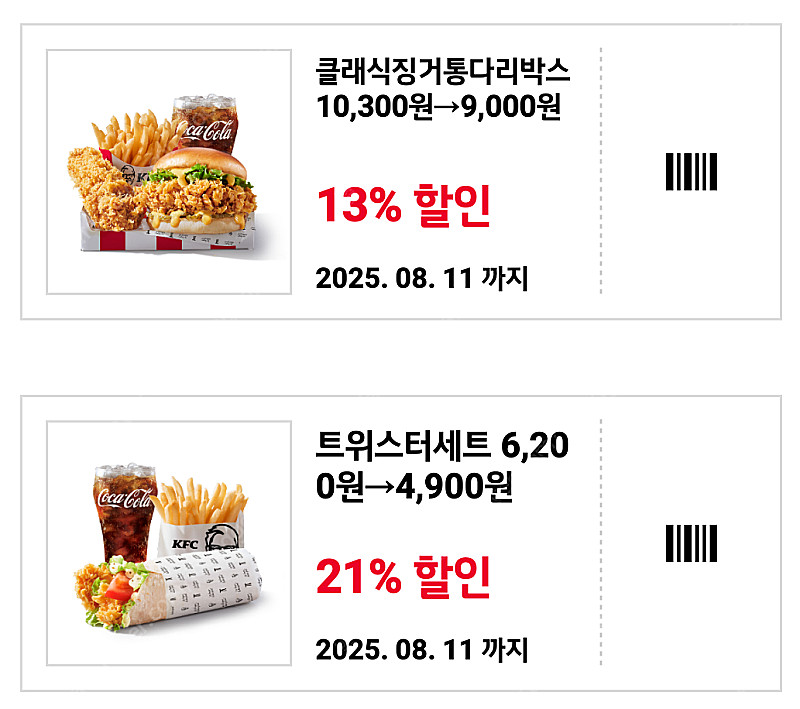 KFC//롯데리아 // 버거킹 매장용 할인쿠폰 장당 3...--2