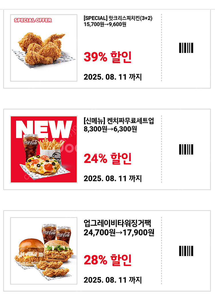 KFC//롯데리아 // 버거킹 매장용 할인쿠폰 장당 3...--3