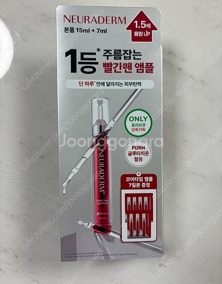 메디톡스 뉴라덤 코어타임 앰플--0